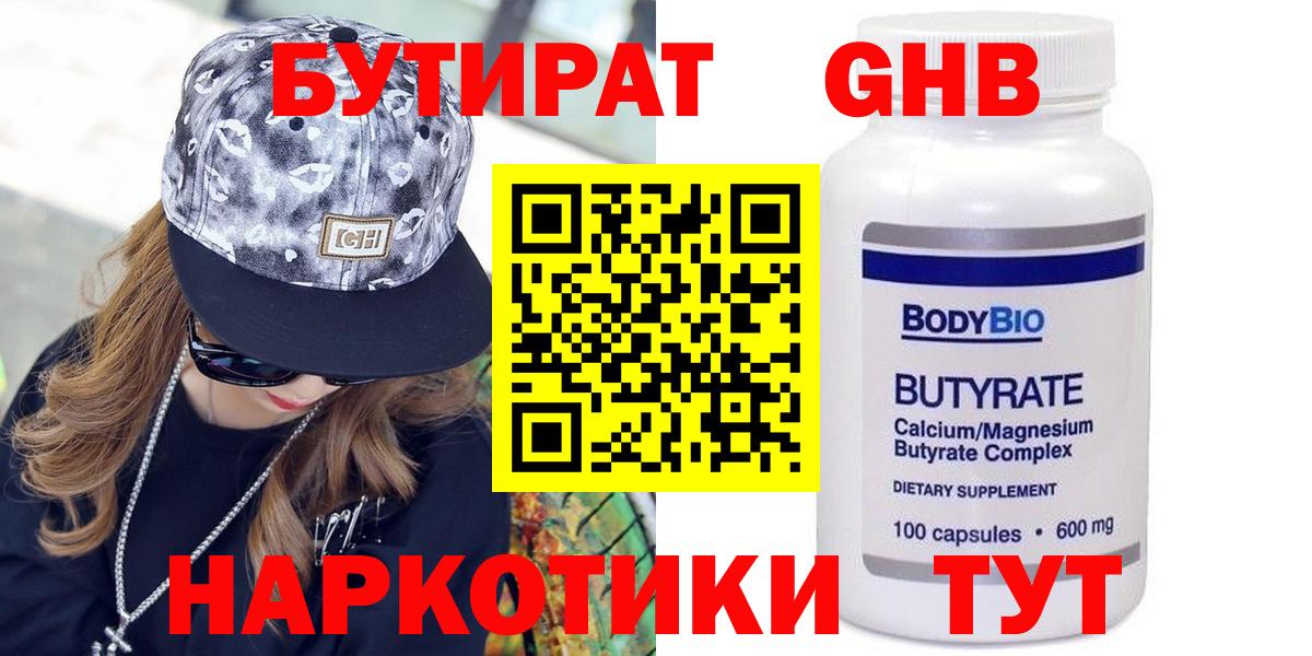 БУТИРАТ 99% Благодарный