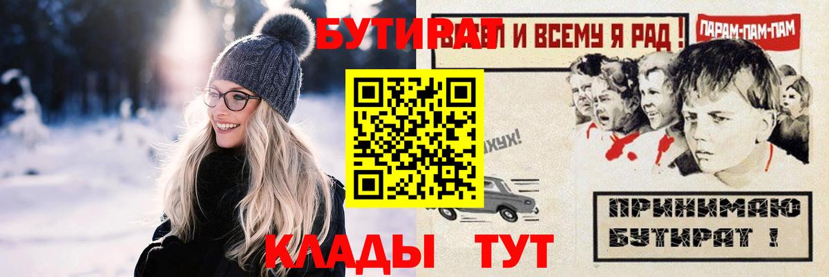 Благодарный  БУТИРАТ вода  Вход с VPN 