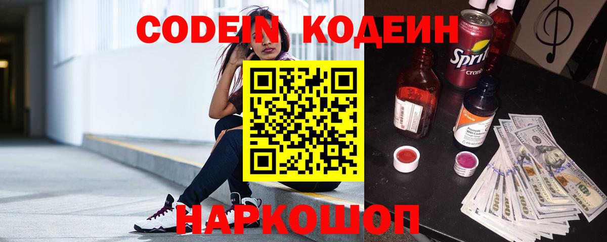 Кодеиновый сироп Lean напиток Lean (лин)  Codein напиток Lean (лин)  Вход с VPN  Благодарный 